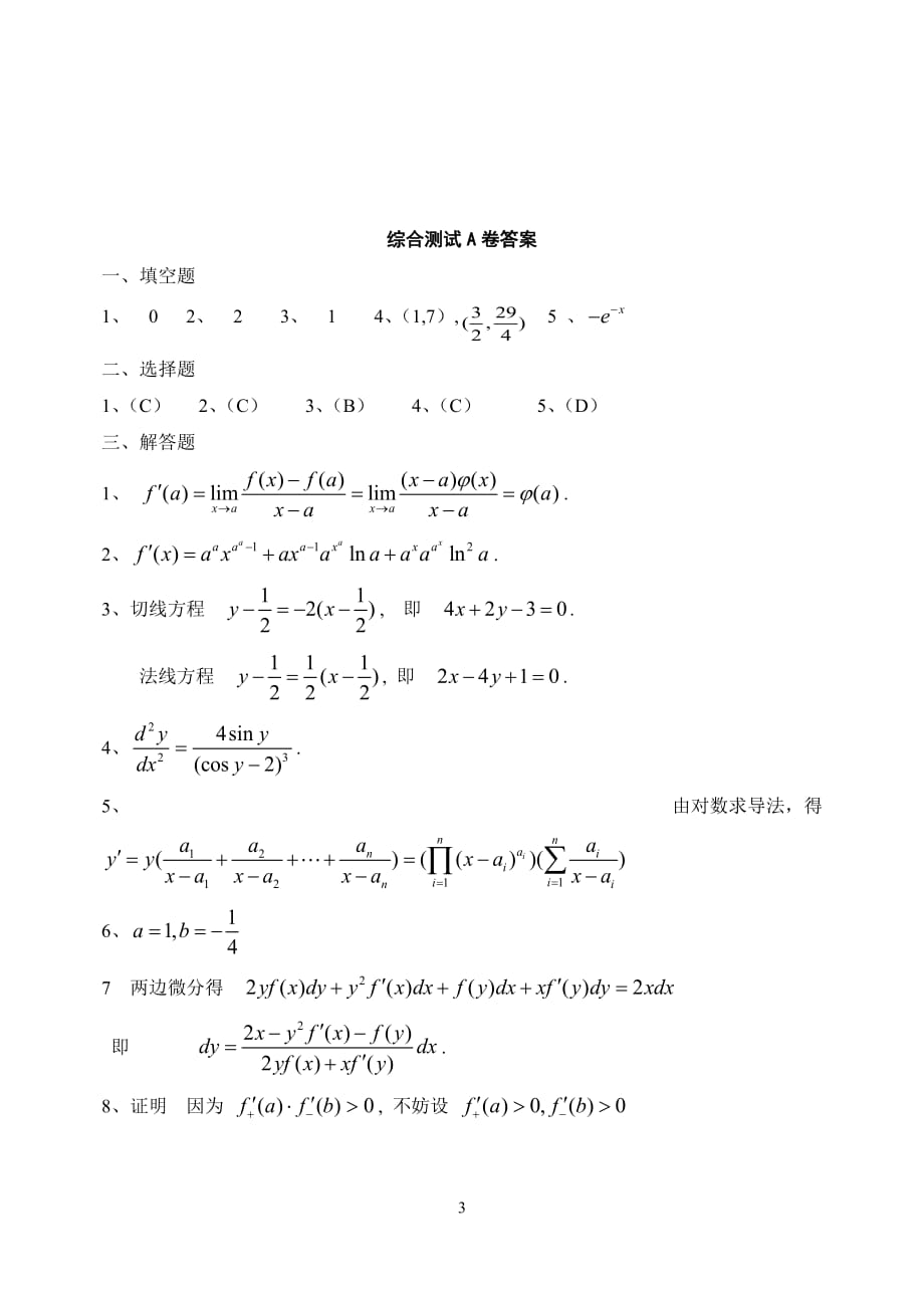 高等数学第二章导数与微分综合测试卷_第3页