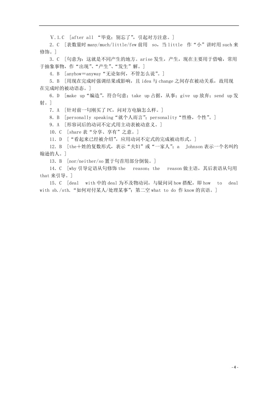 2016_2017学年高中英语unit3computersperiodⅰvocabulary练习新人教版必修_第4页