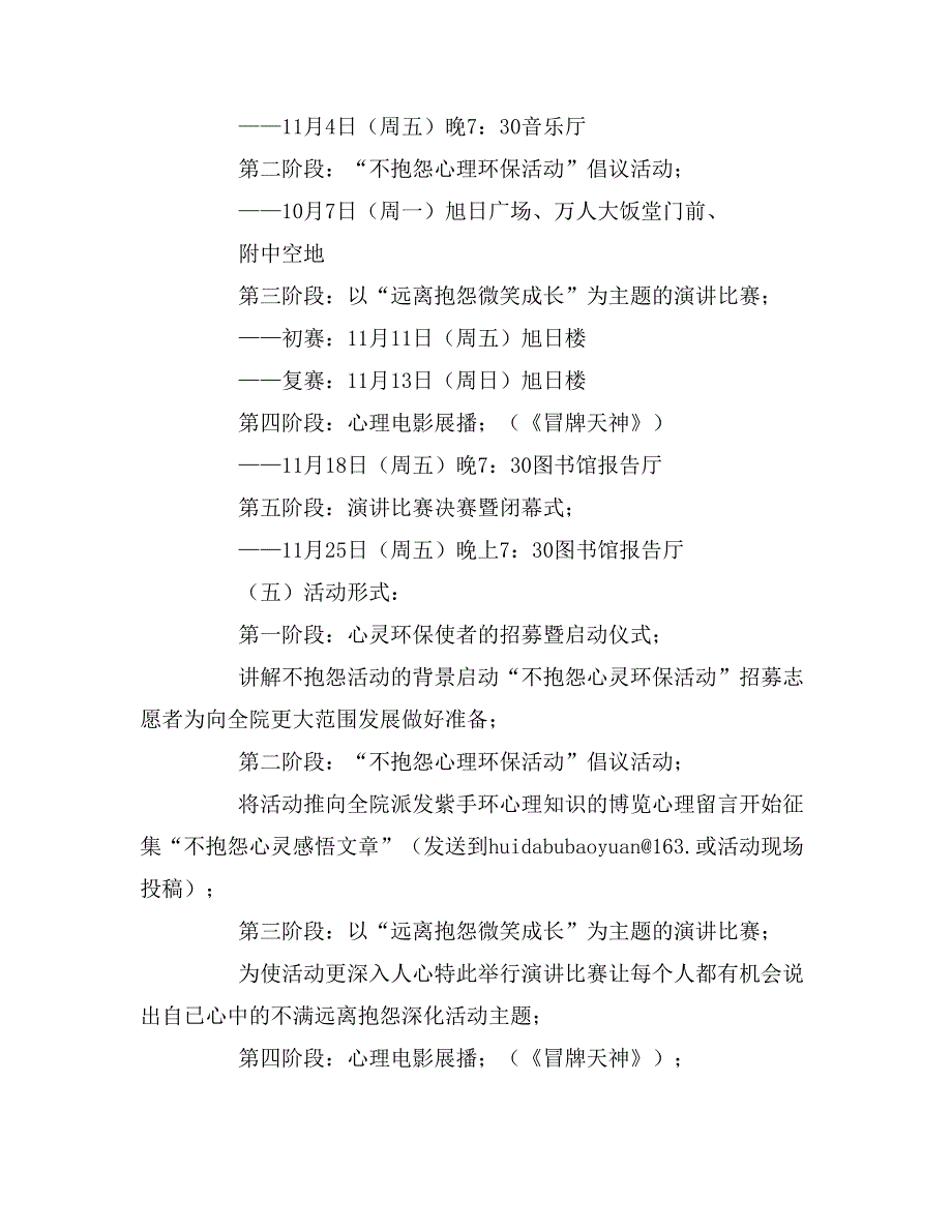 2020年不抱怨心灵环保活动策划书_第2页