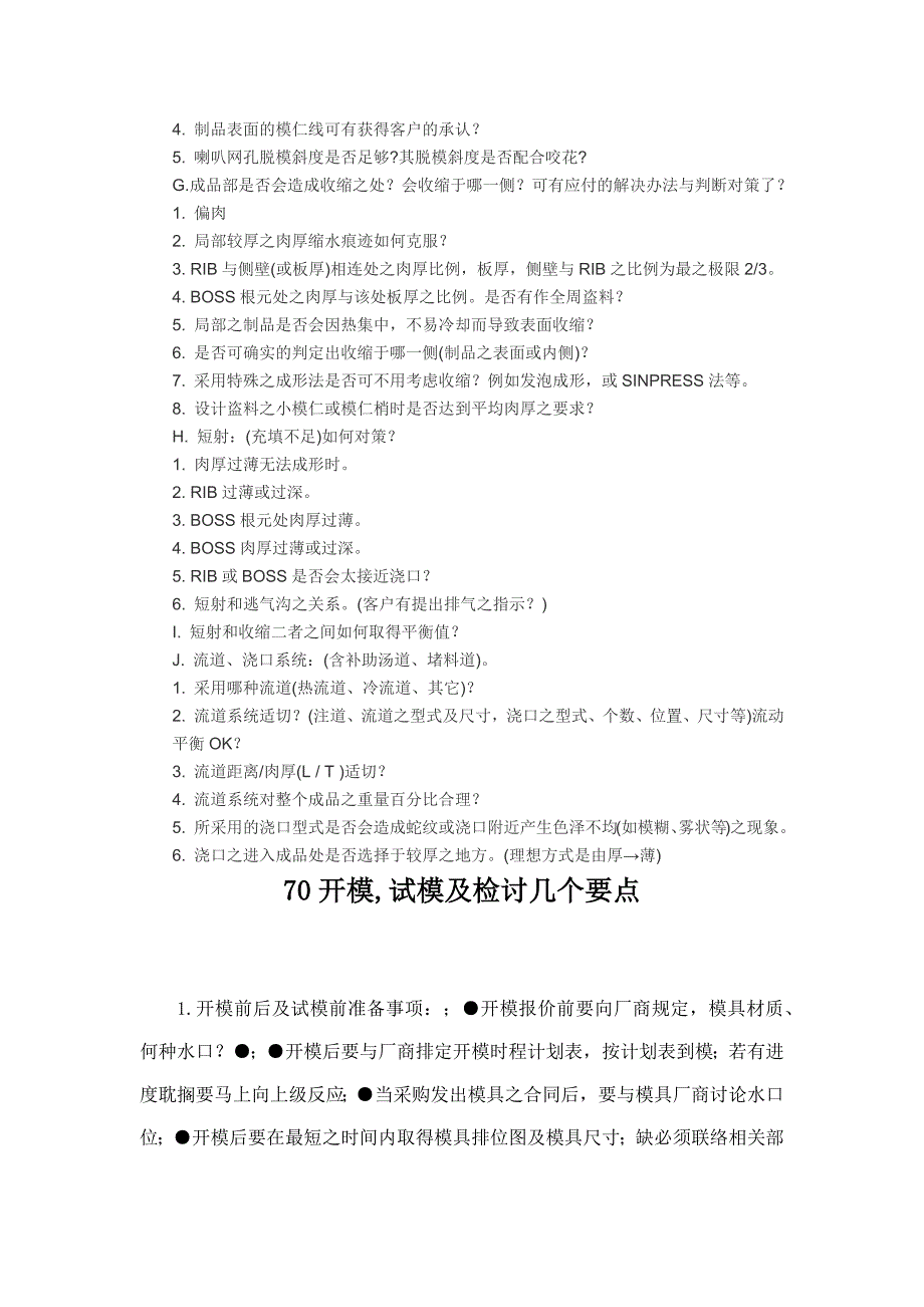 模具开模检讨资料_第2页