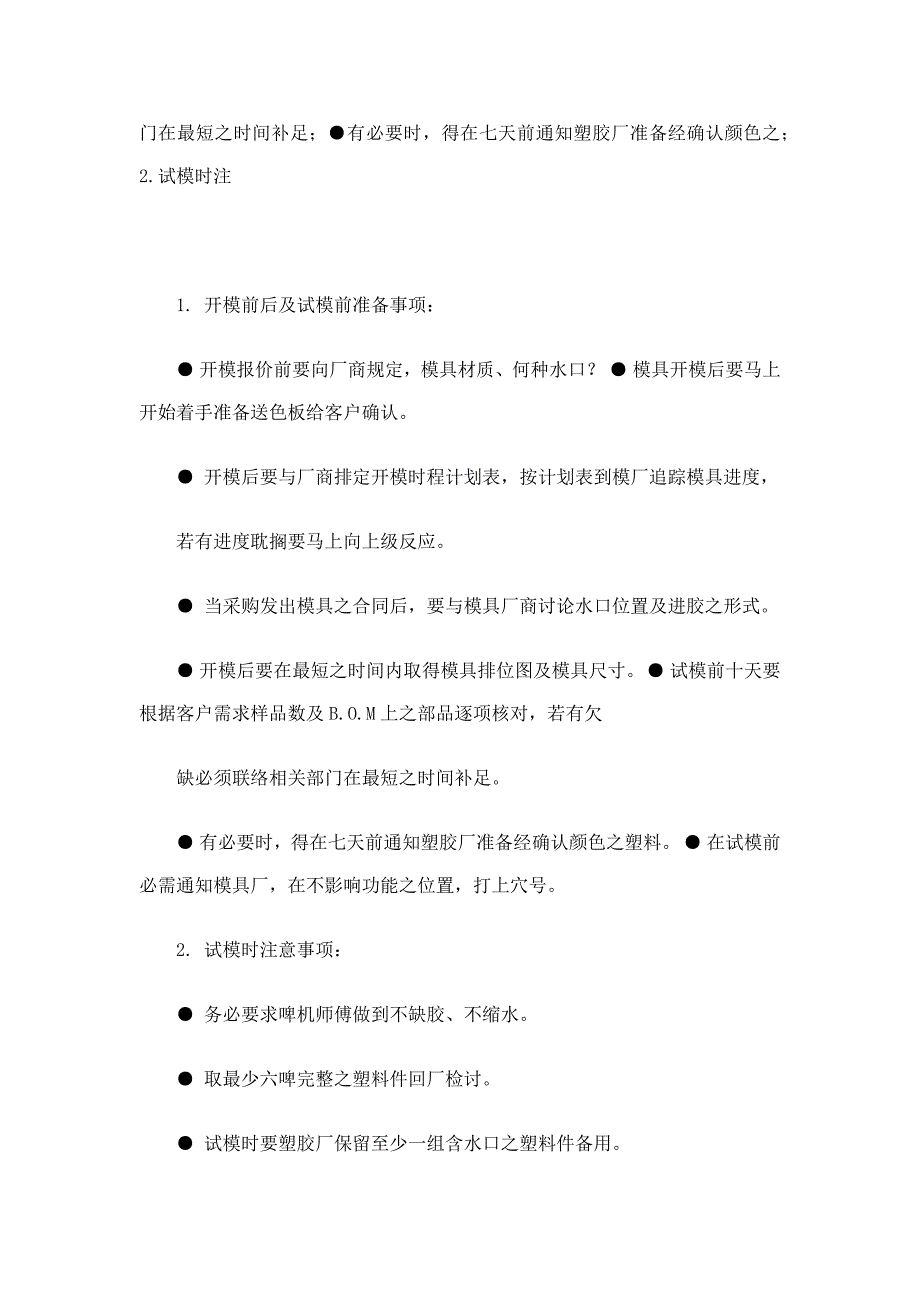 模具开模检讨资料_第3页