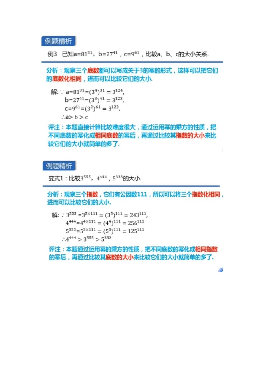 （教育精品）幂的运算_第4页