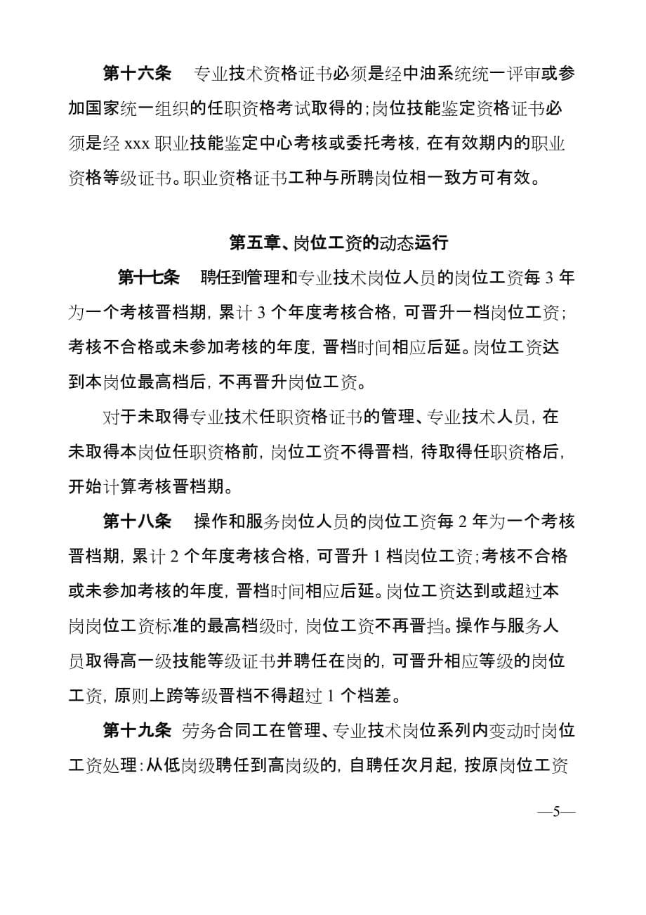 中国劳务有限责任公司基本工资制度改革方案_第5页