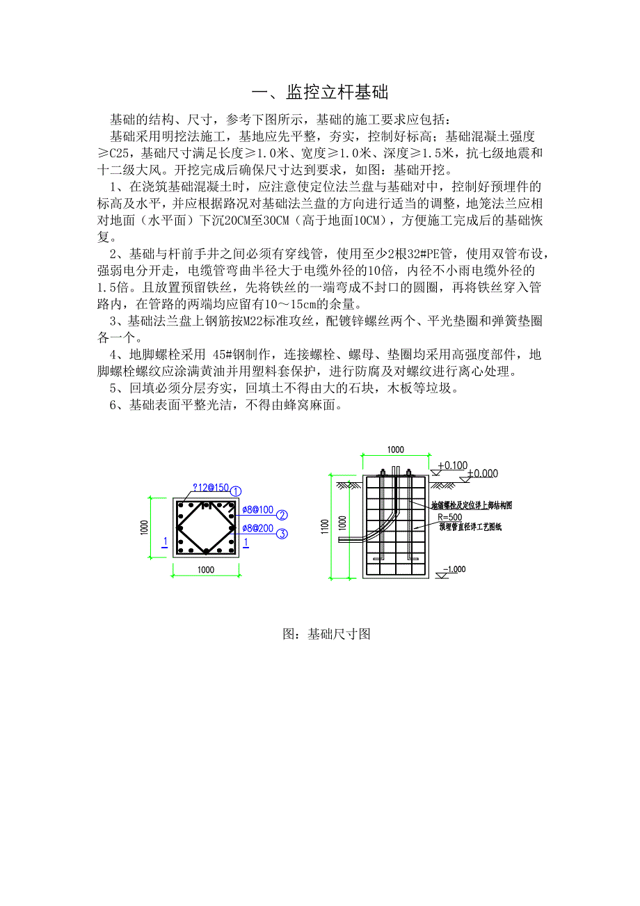 监控施工规范资料_第1页