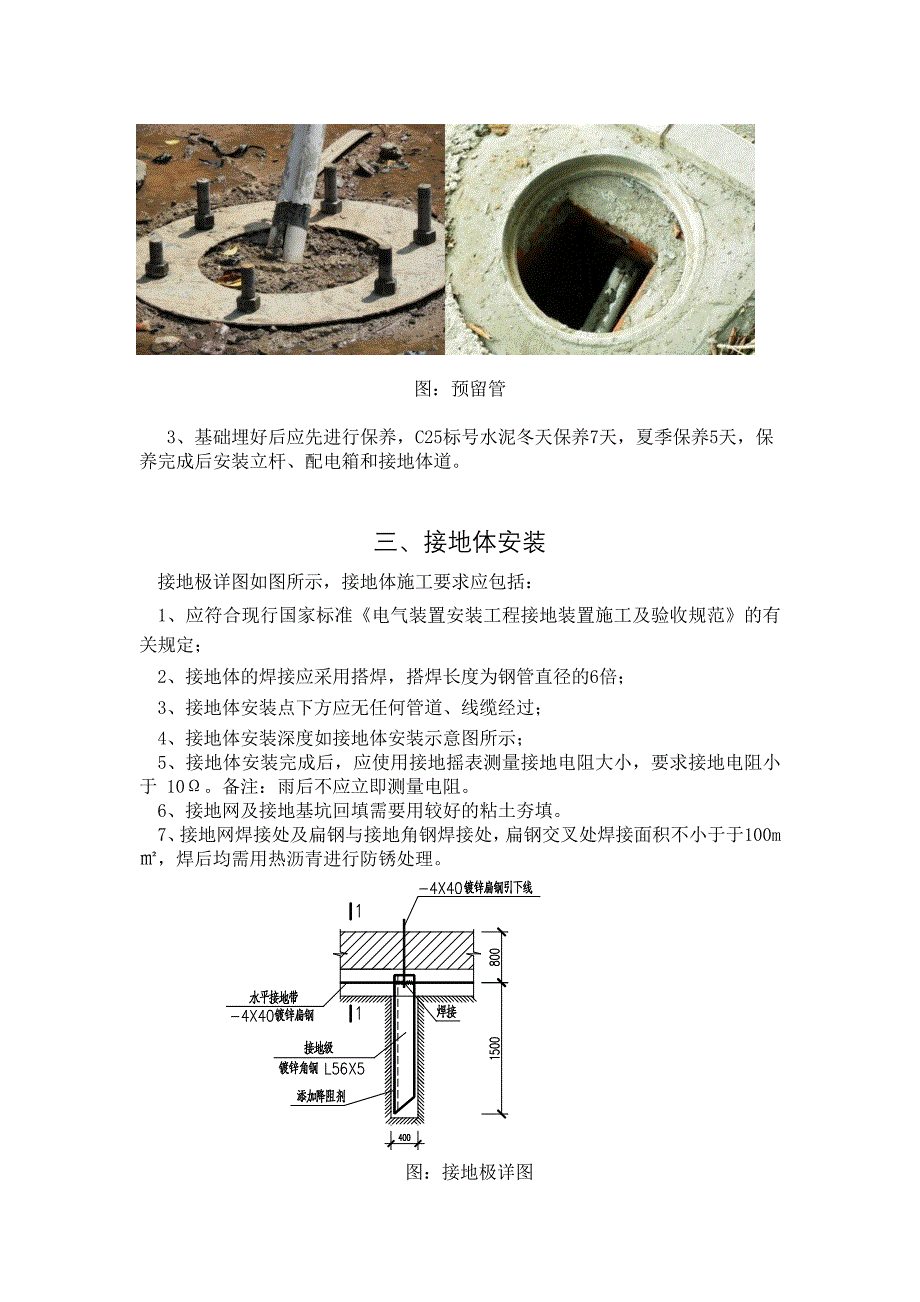 监控施工规范资料_第4页