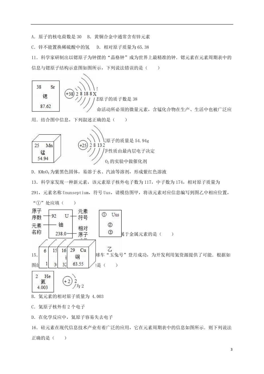 2017年中考化学专题训练 元素_第3页