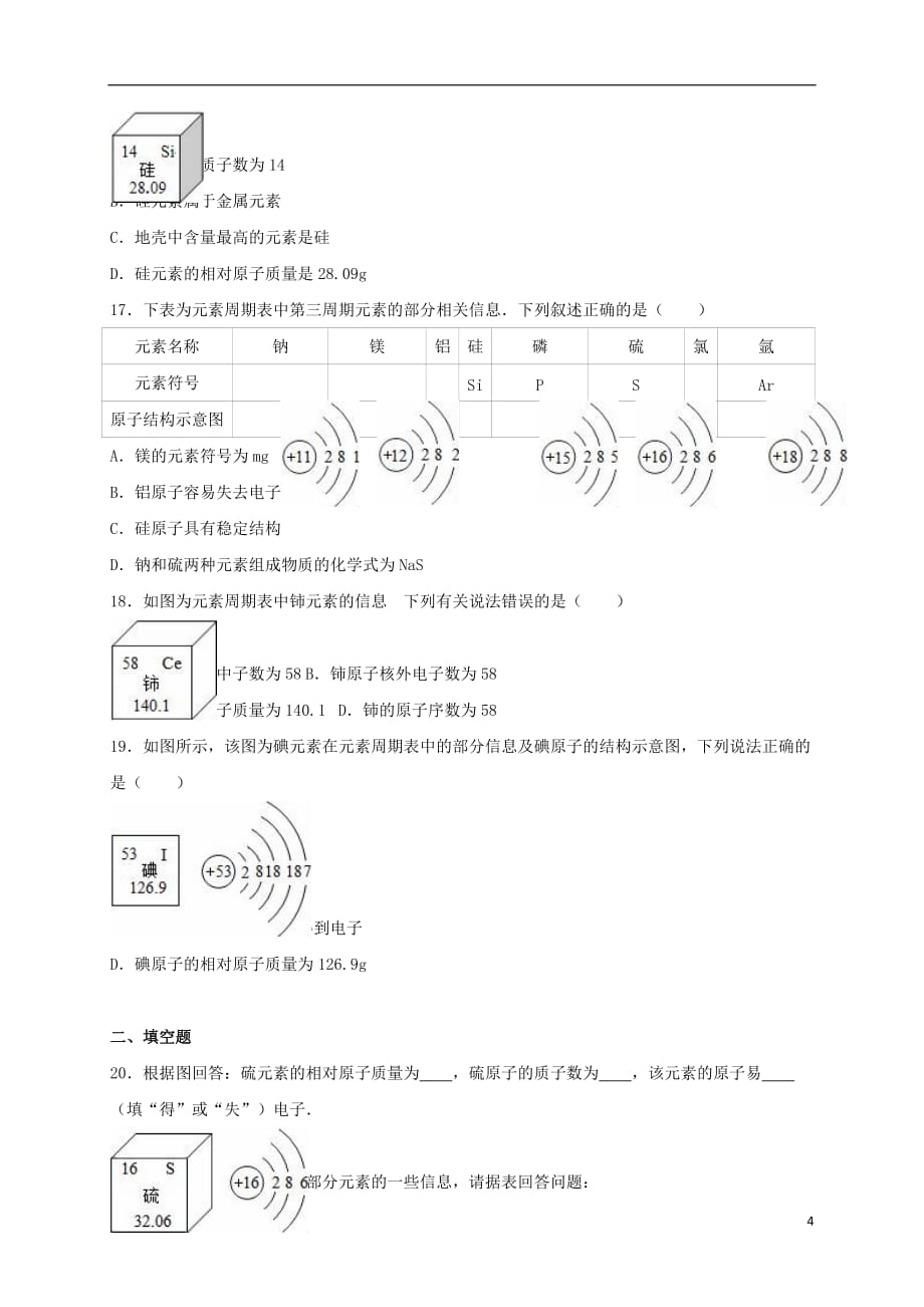 2017年中考化学专题训练 元素_第4页