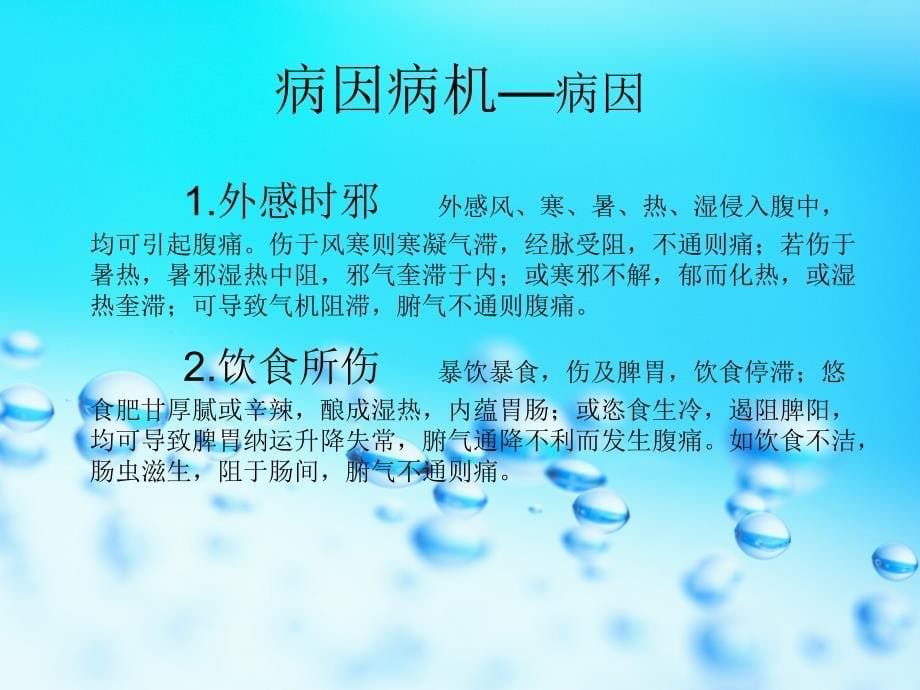 黑龙江中医药大学佳木斯学院中医内科教研室.ppt_第5页