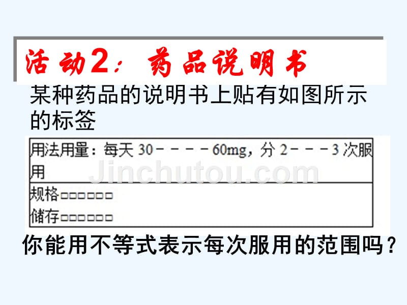 （教育精品）不等关系在实际生活中的应用_第3页