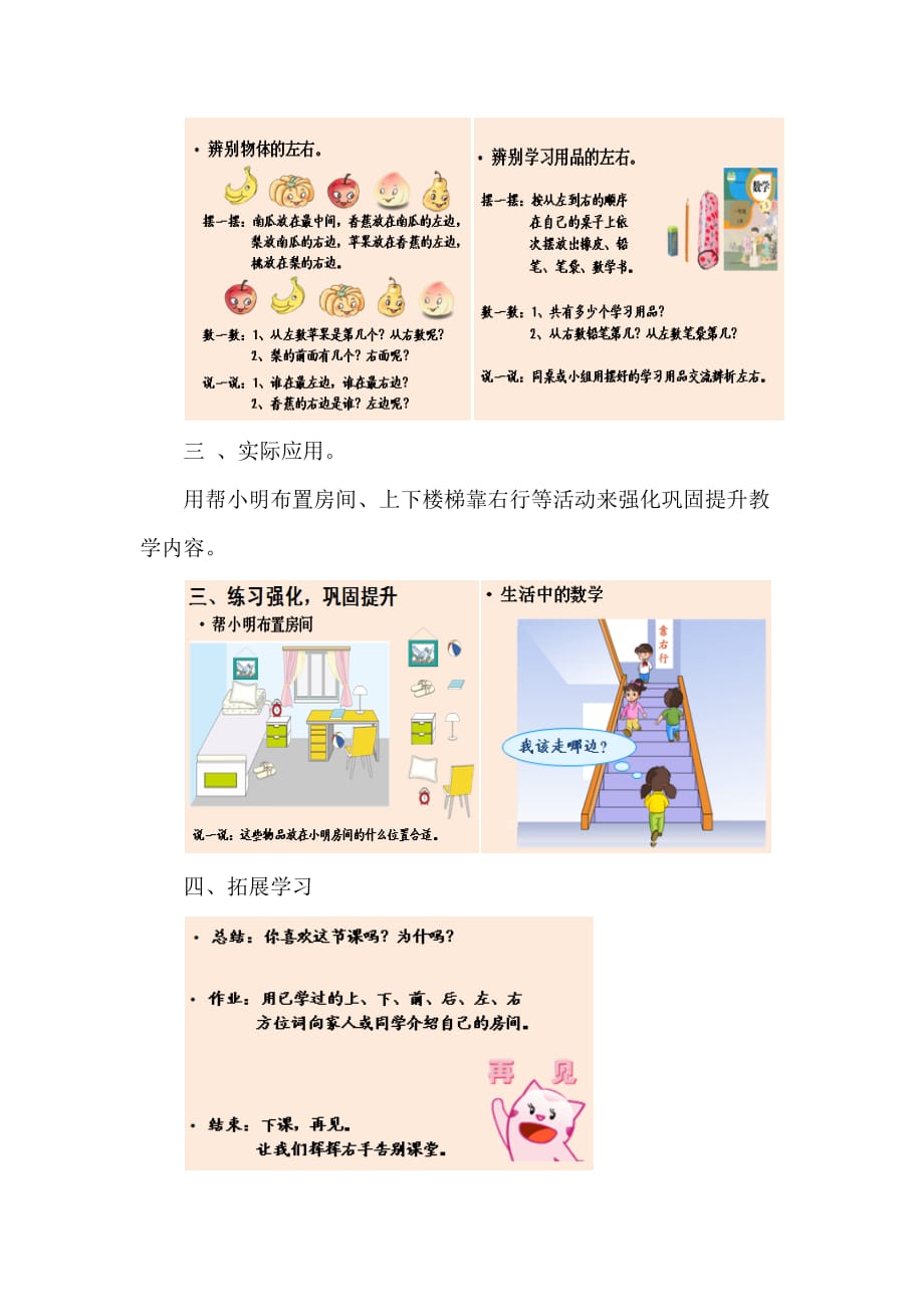 （教育精品）一年级数学上册《位置·左右》教学设计_第3页