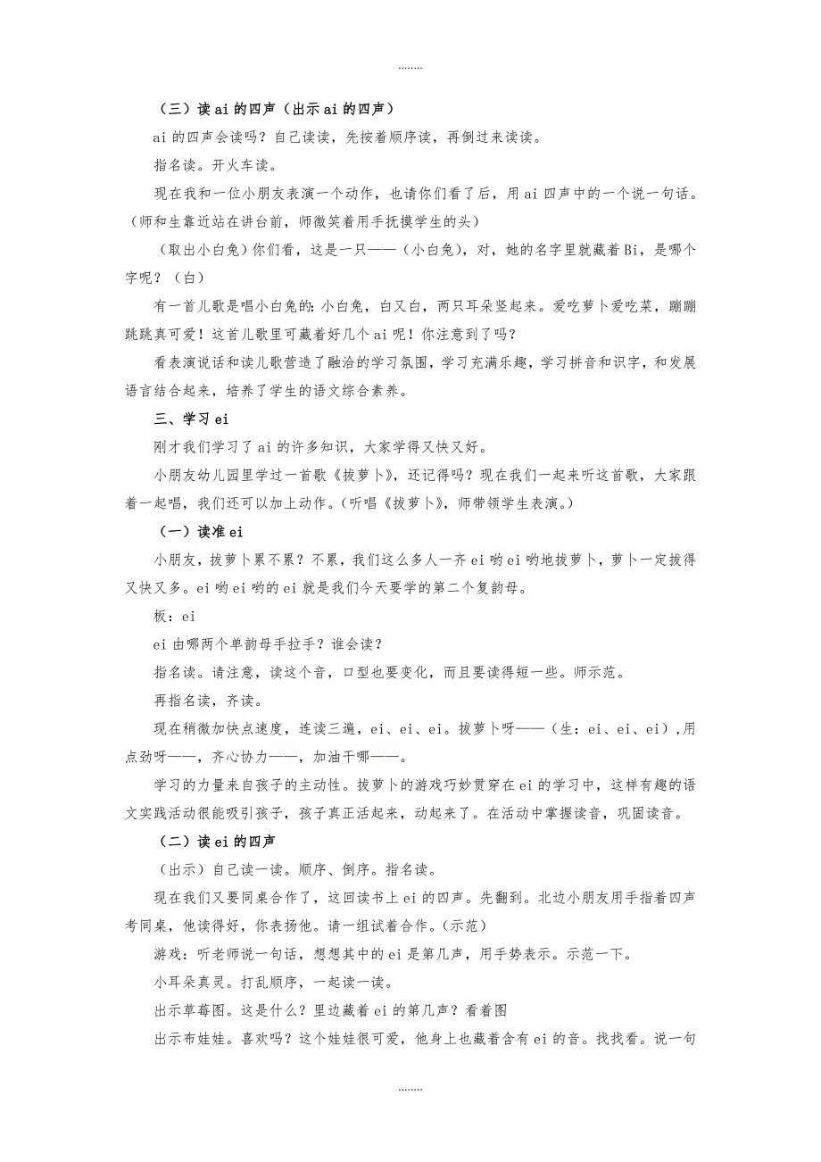 2019-2020学年北师大版小学语文一年级上册--第七单元_第3页