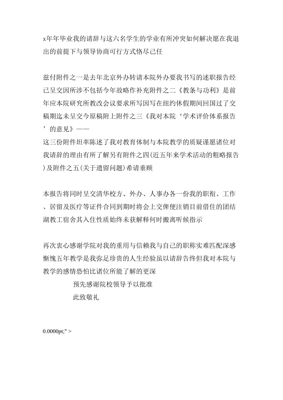 2020年学校老师的辞职报告范文_第2页