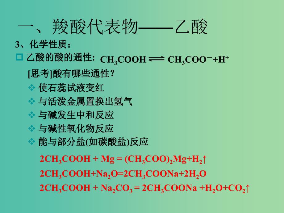 高中化学 有机化学基础 第三章 第三节 羧酸酯课件 新人教版选修5_第4页