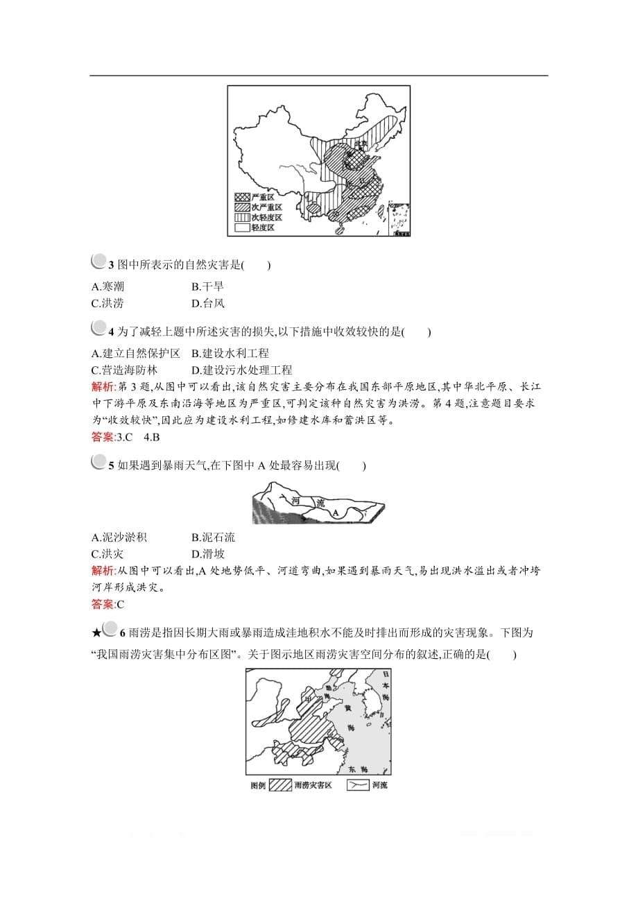 2019-2020学年高中地理人教版选修5配套习题：第二章　第三节　中国的水文灾害_第5页