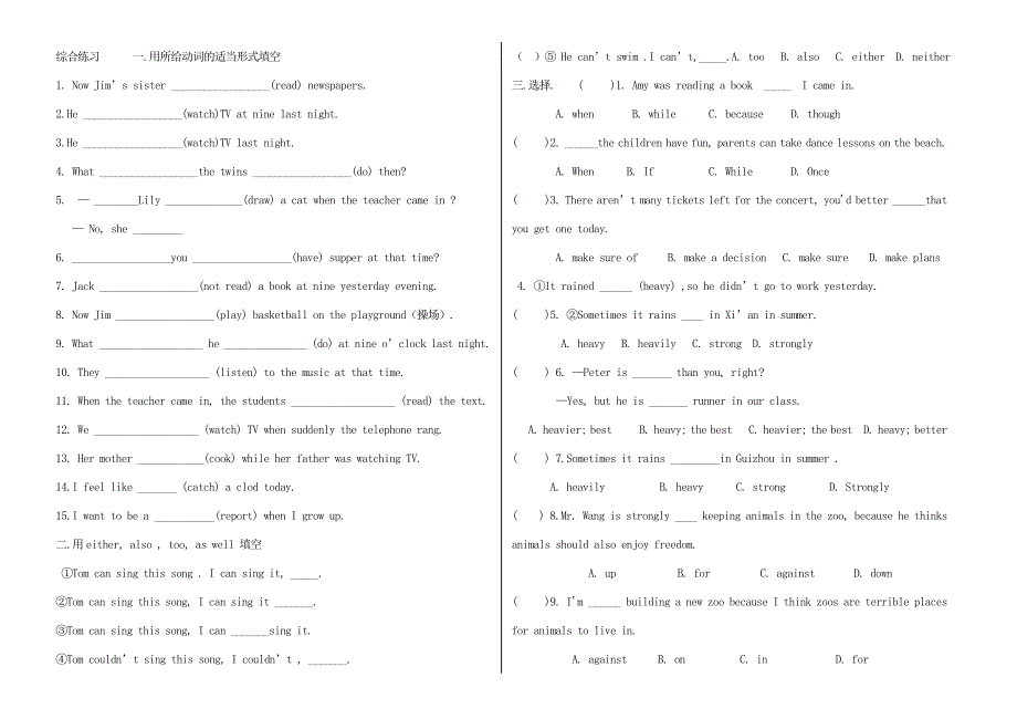 unit-3-what-were-you-doing-when-the-rainstorm-came新导学案2-6课时_第4页