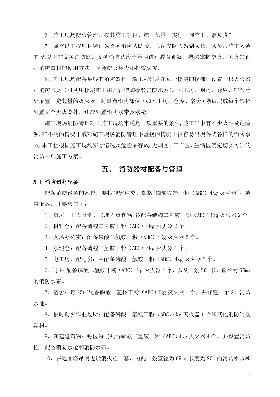 消防专项方案资料_第4页