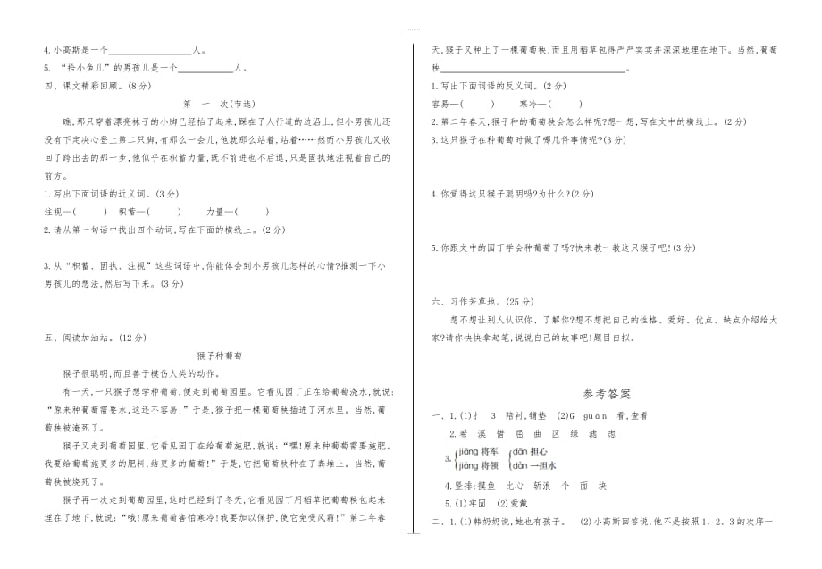 2019春长春版语文三年级下册期末检测卷（精品）_第2页