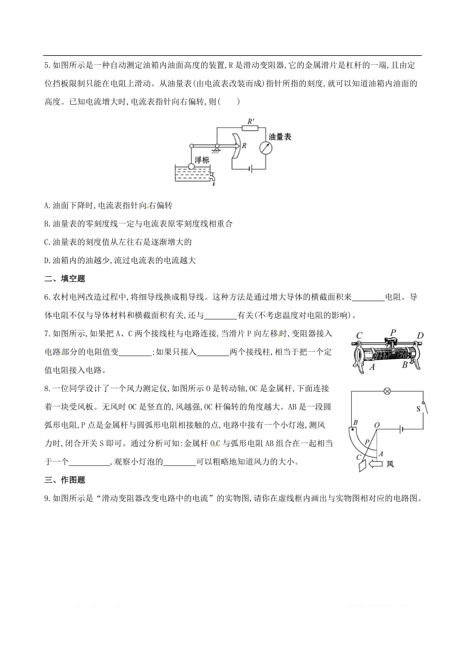 2018_2019学年九年级物理上册第十四章探究欧姆定律14.1怎样认识电阻作业设计_第2页