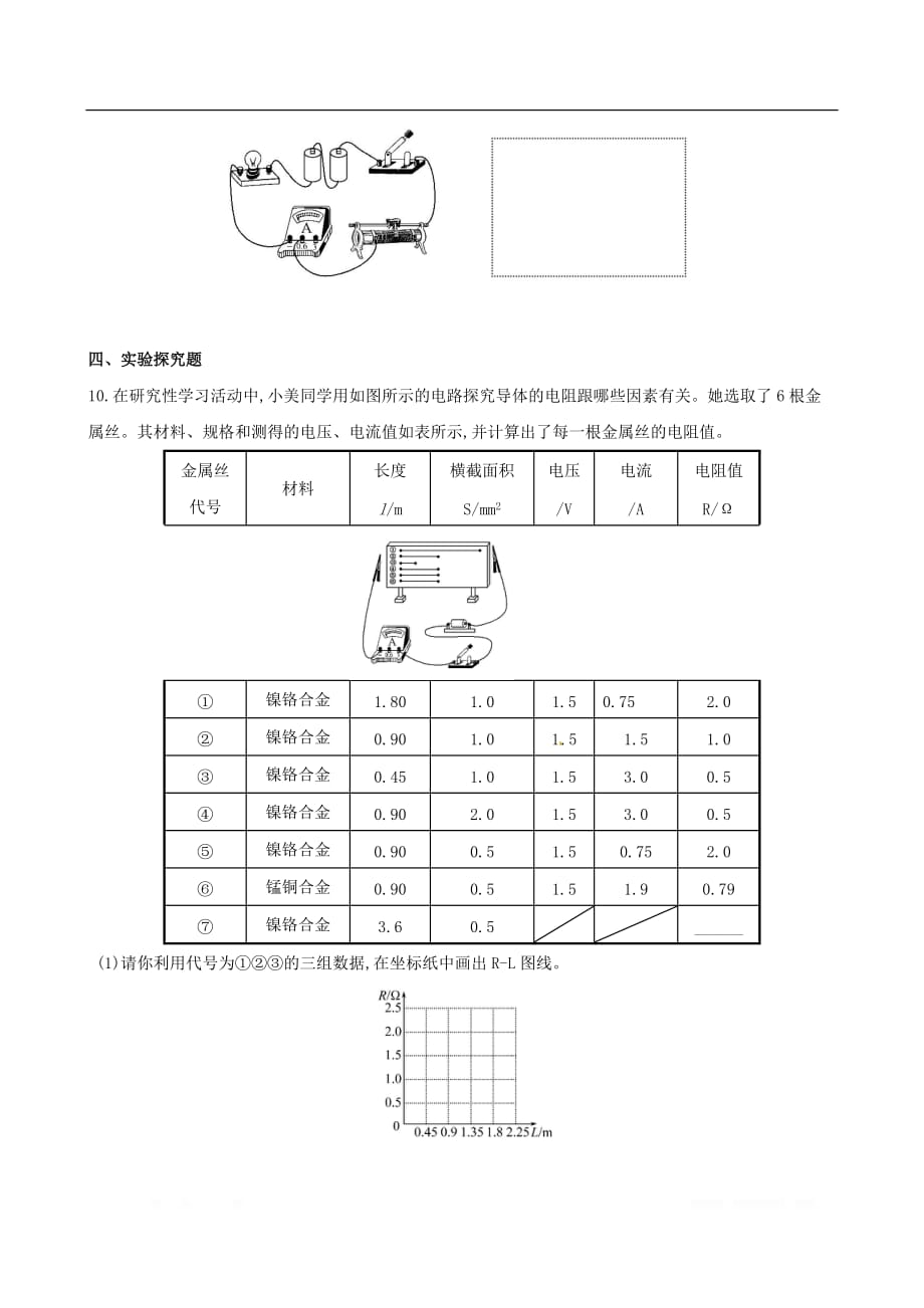 2018_2019学年九年级物理上册第十四章探究欧姆定律14.1怎样认识电阻作业设计_第3页