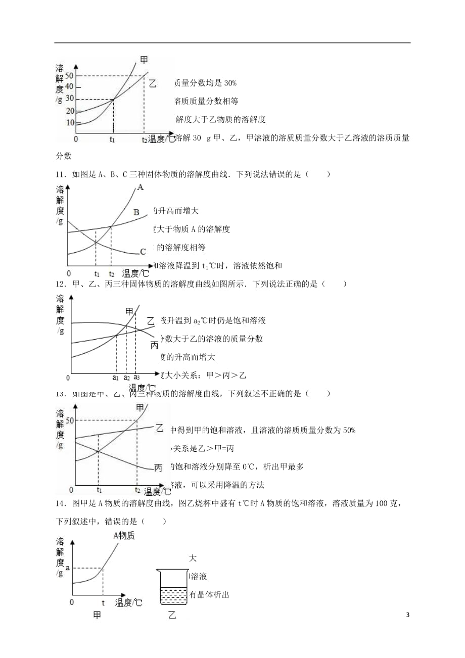 2017年中考化学专题训练 溶液组成的定量表示_第3页