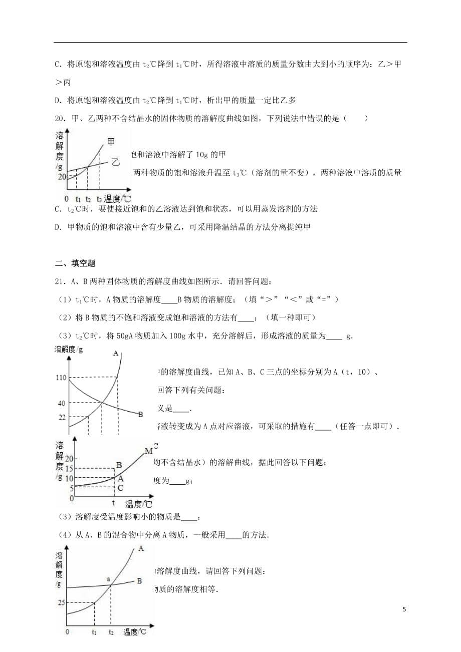 2017年中考化学专题训练 溶液组成的定量表示_第5页