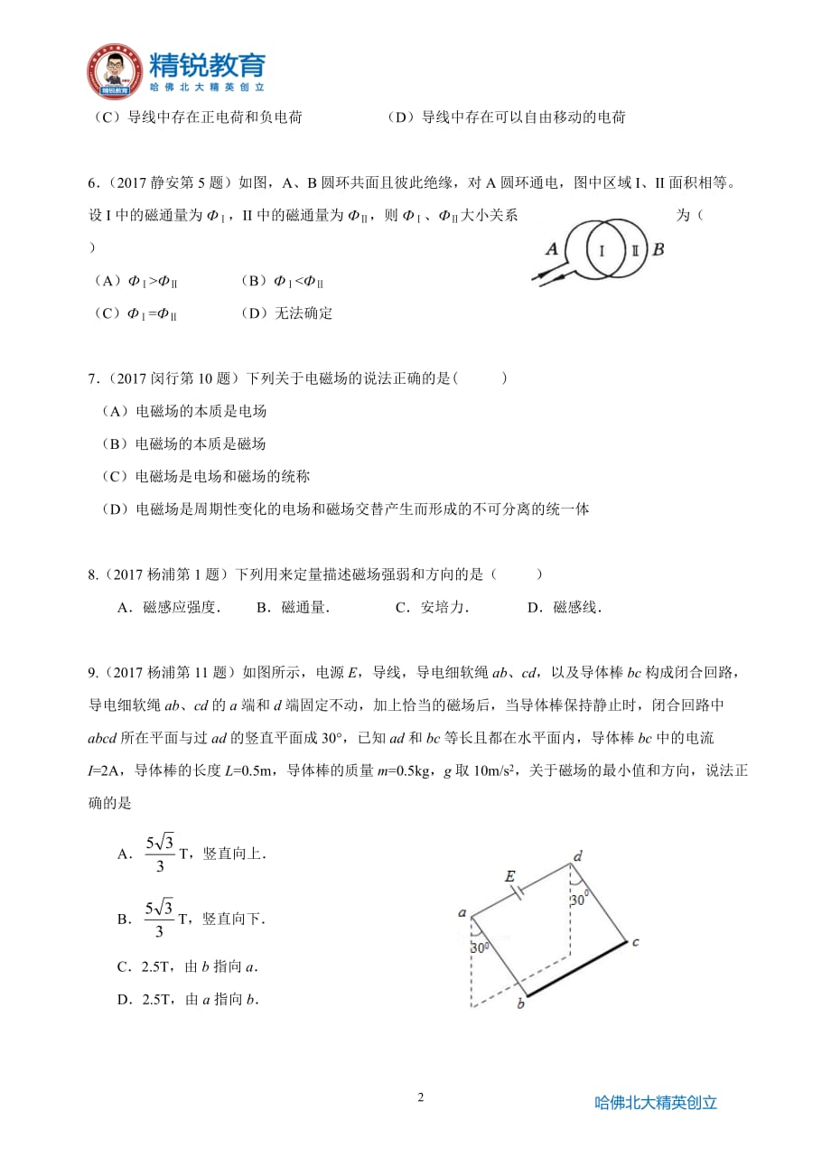 2017年高三一模-磁场专题汇编_第2页