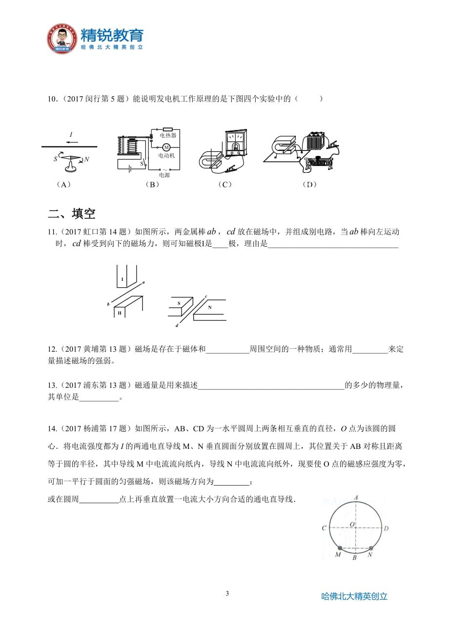 2017年高三一模-磁场专题汇编_第3页