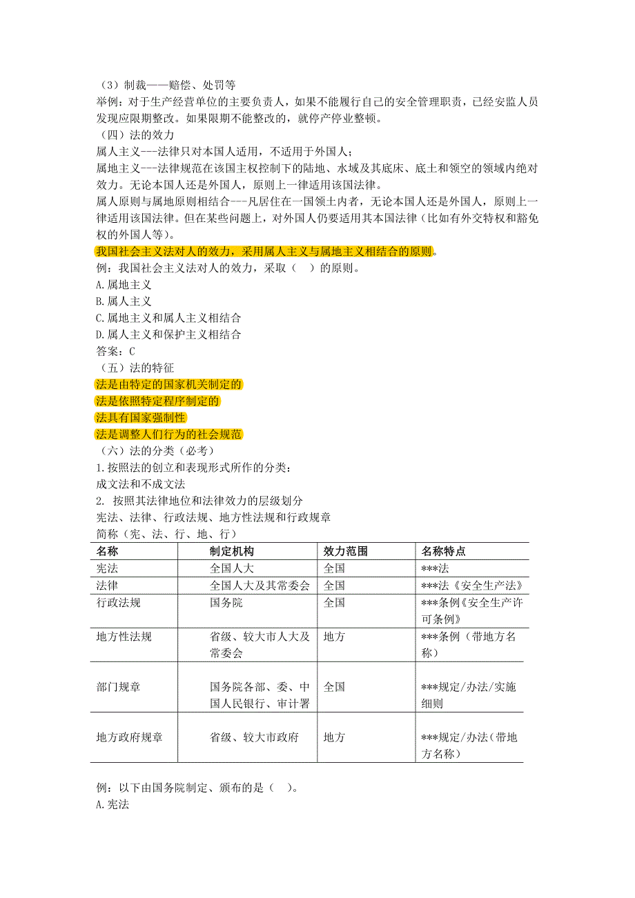 2017安全法规精讲讲义---笔记_第3页