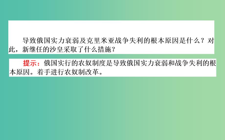 高中历史 第7单元 1861年俄国农奴制改革 7.1 19世纪中叶的俄国课件 新人教版选修1_第3页