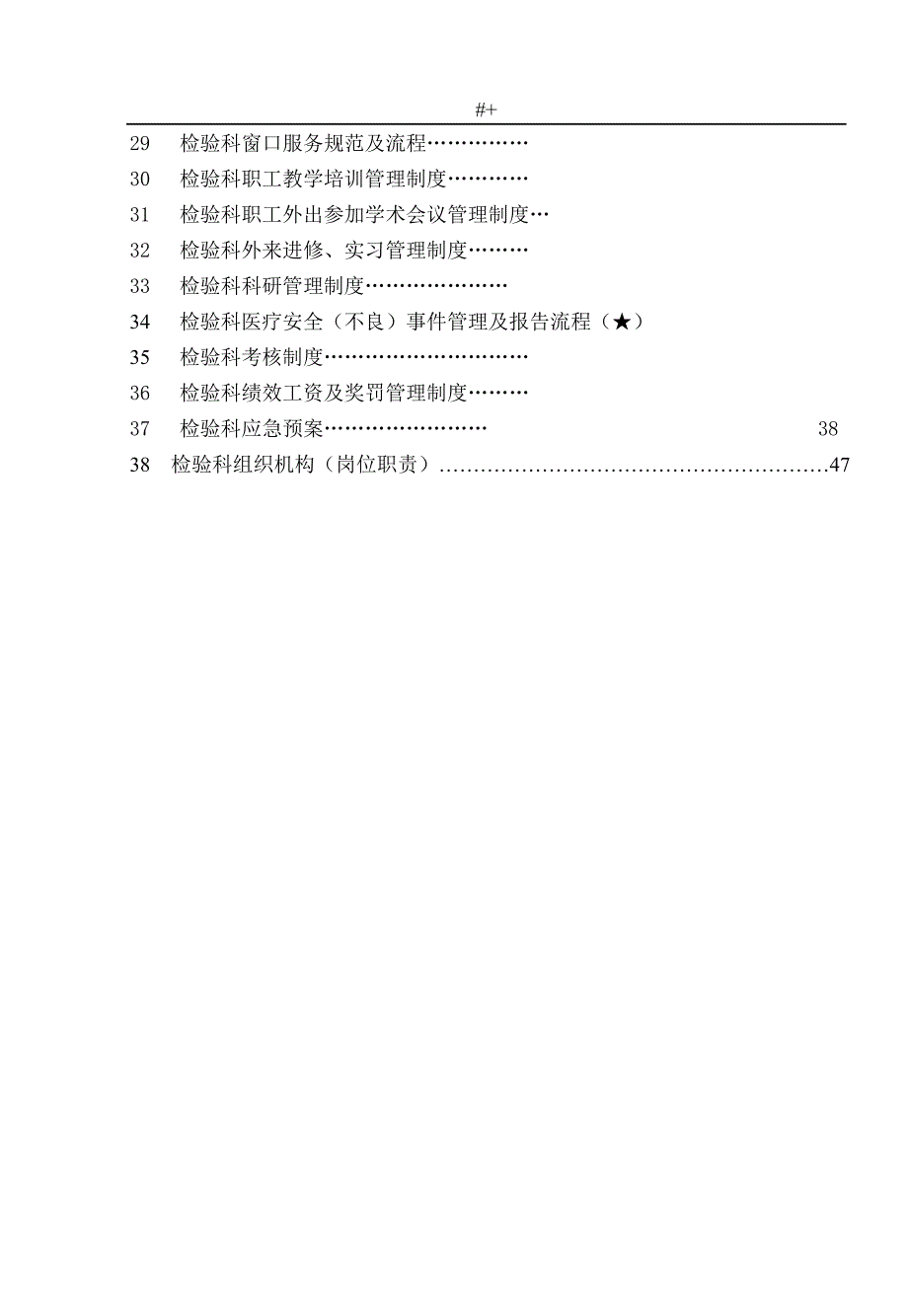 检验科管理计划.规章,应急管理计划情况,岗位职责知识材料学习进修_第2页