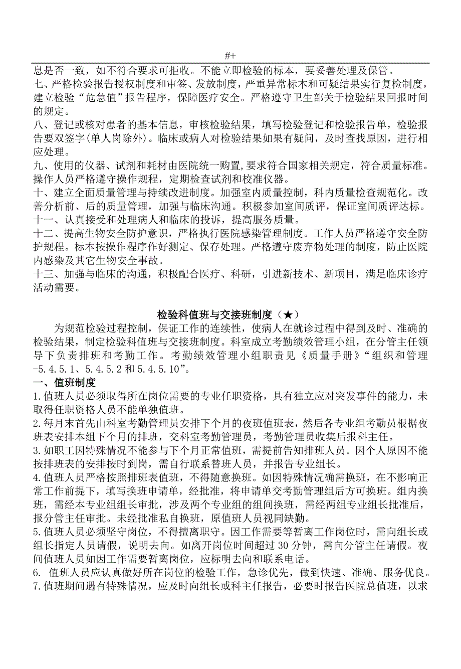 检验科管理计划.规章,应急管理计划情况,岗位职责知识材料学习进修_第4页