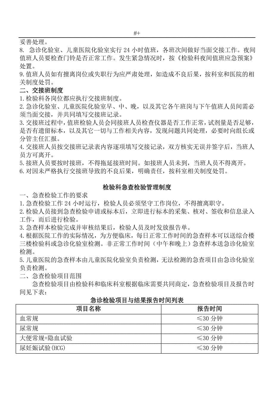 检验科管理计划.规章,应急管理计划情况,岗位职责知识材料学习进修_第5页