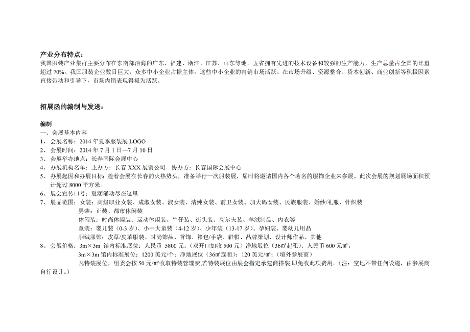 招展策划方案资料_第3页