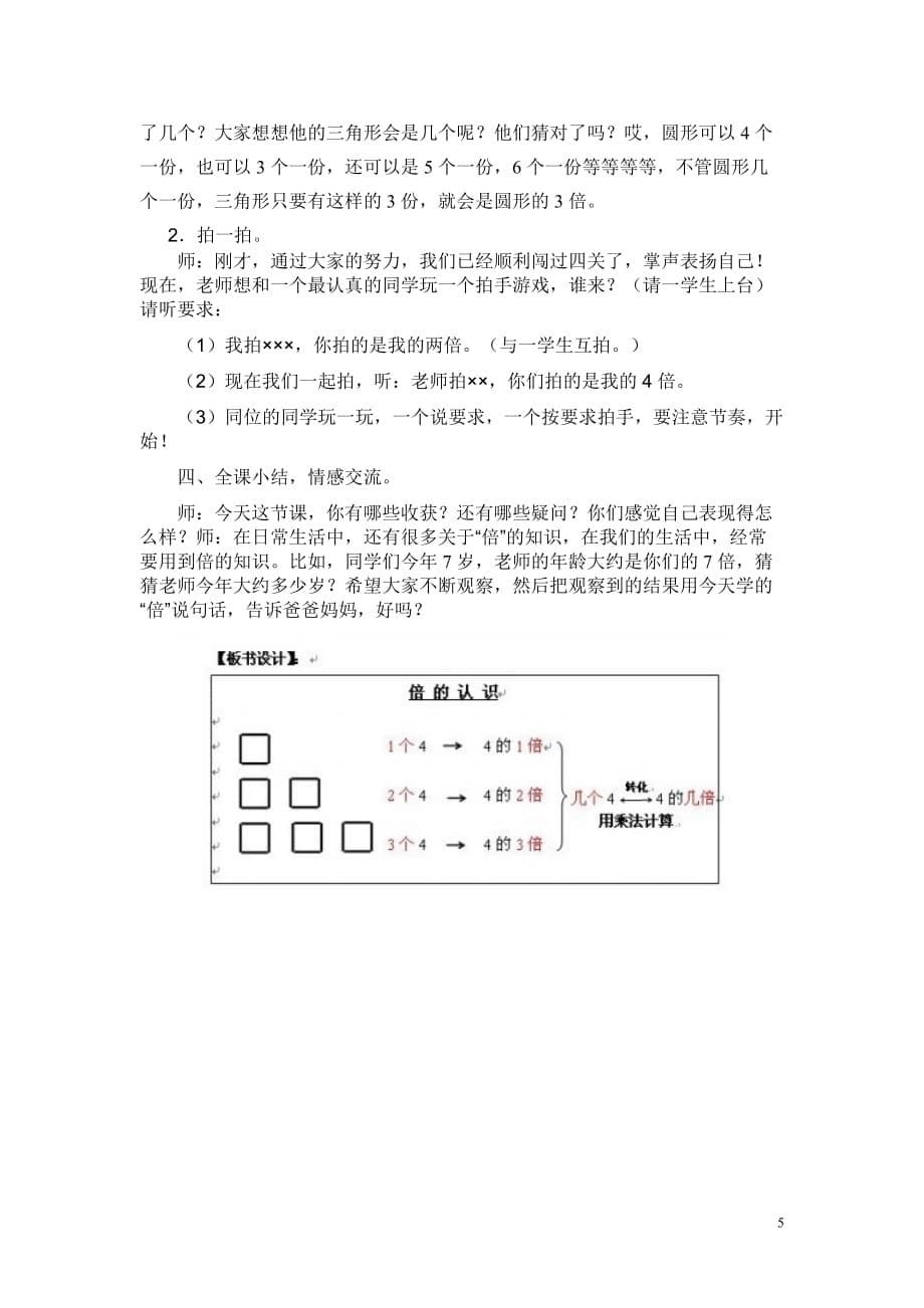 倍的认识教案及反思—杨娟_第5页