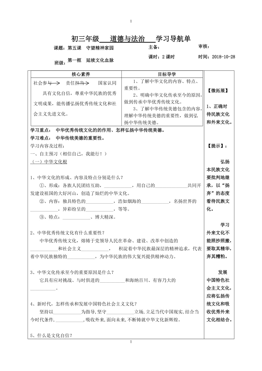 延续文化血脉导学案资料_第1页