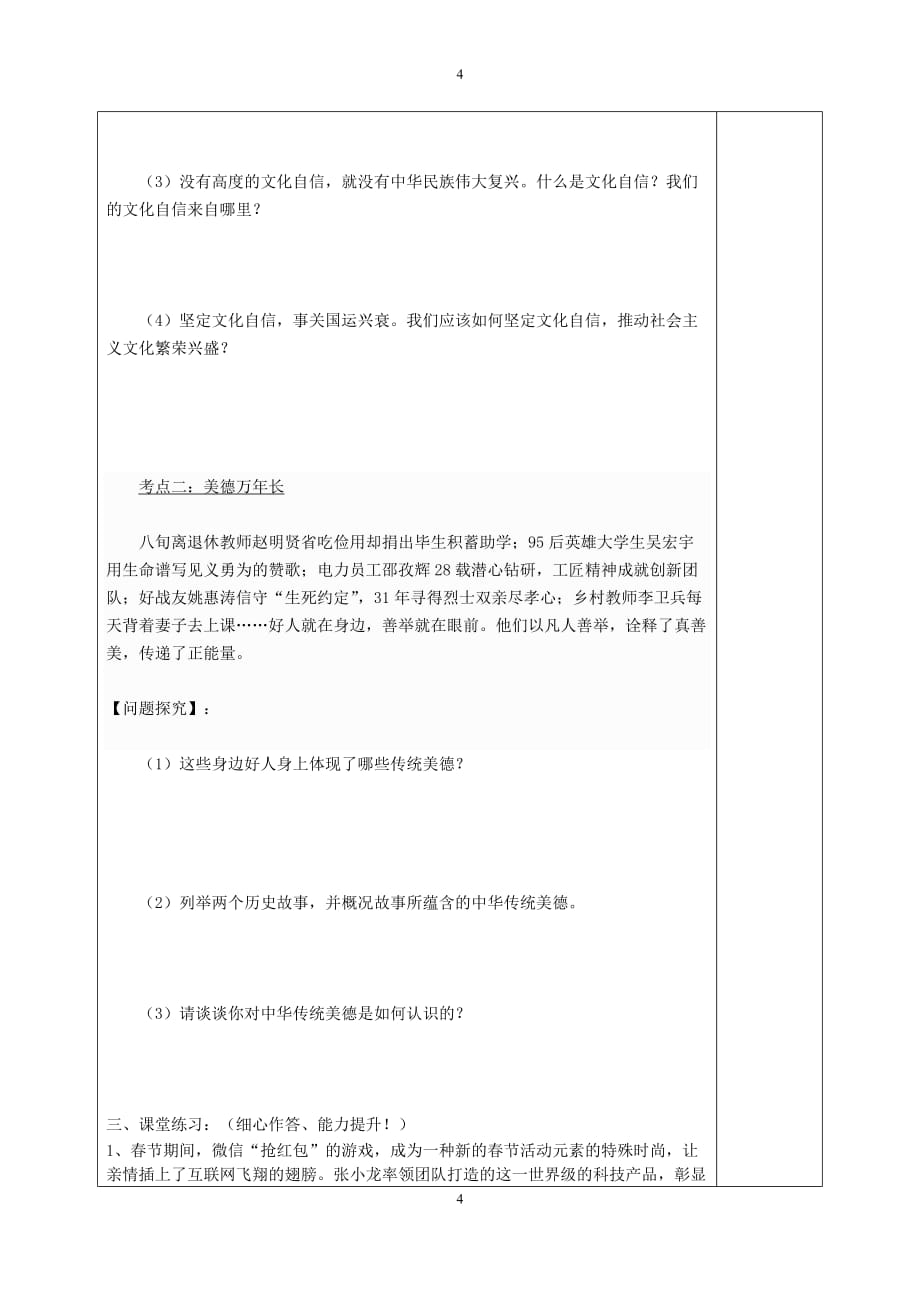 延续文化血脉导学案资料_第4页