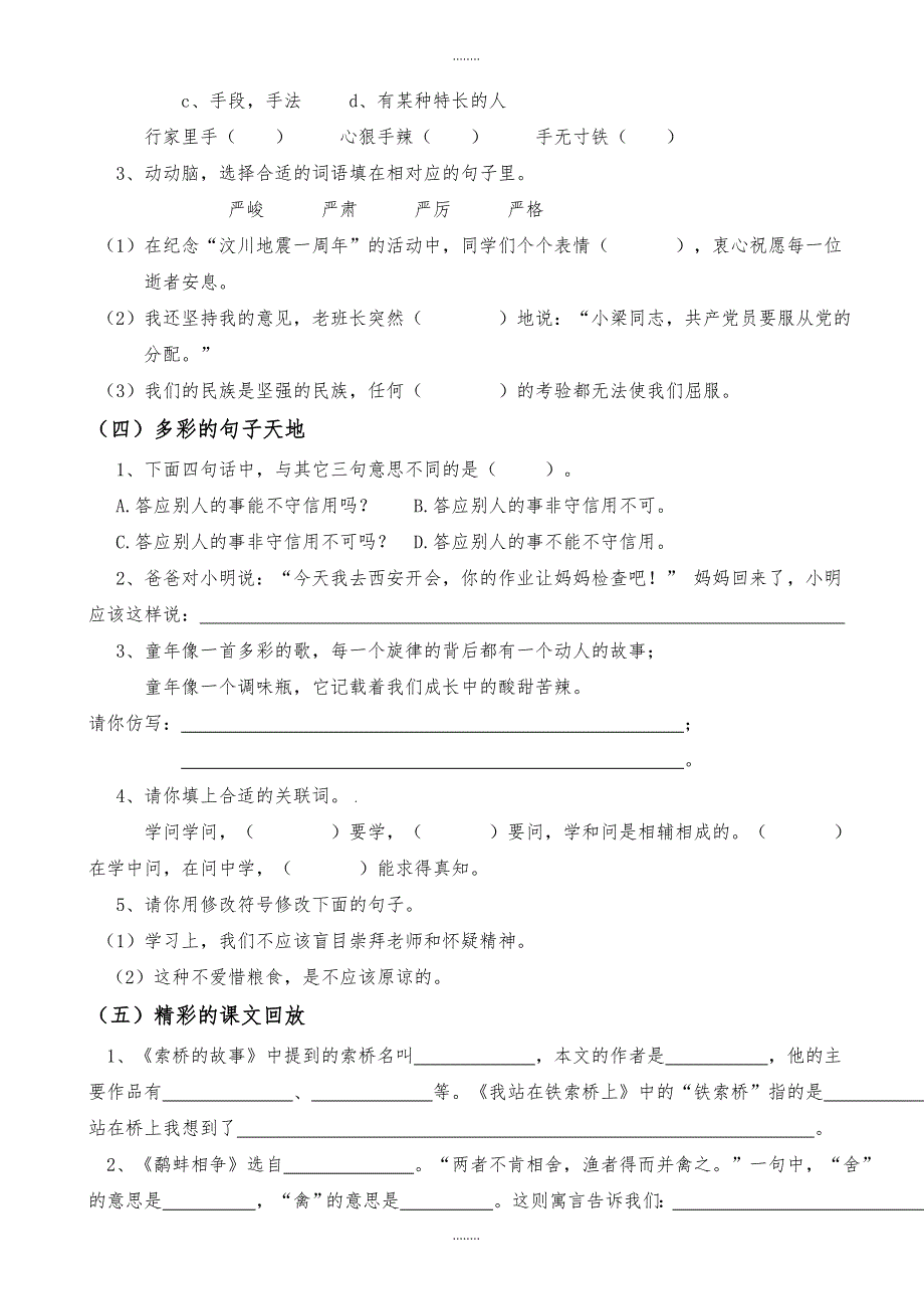 2019年北师大版六年级下册语文期末试卷（精品）_第2页