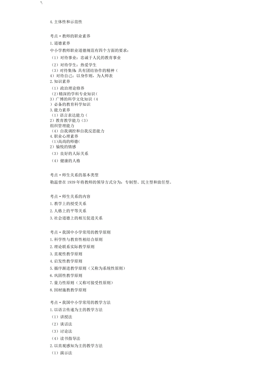 教育教学综合学习基础理论知识材料_第4页