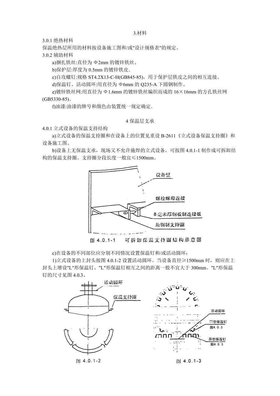 设备保温结构资料_第3页