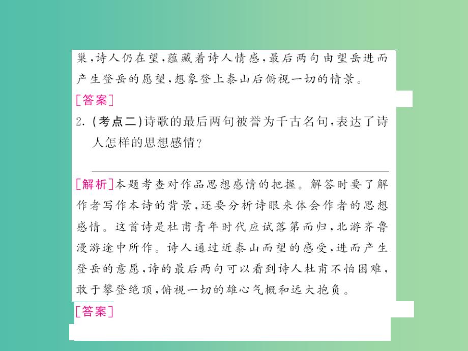 中考语文 第三部分 古诗文阅读 专题十 诗词赏析（第一讲 把握内容体会情感）课件_第3页