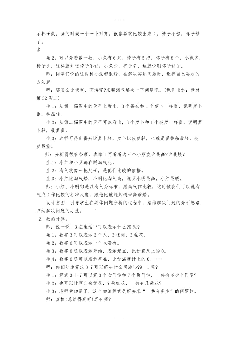 【北师大版】一年级上册数学：第3单元教案整理与复习 （一）_第2页