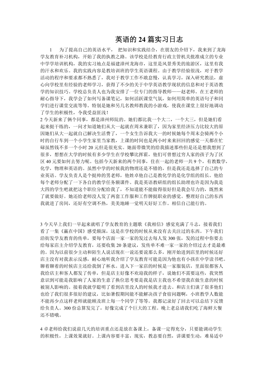 英语教师实习日志24篇资料_第1页