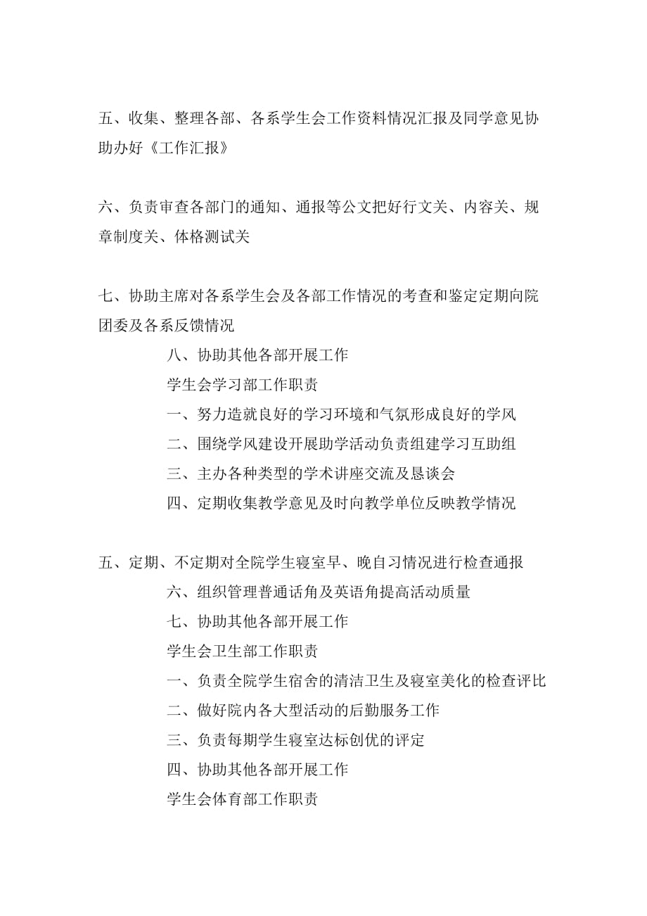 2020年学生会学习部职责_第2页