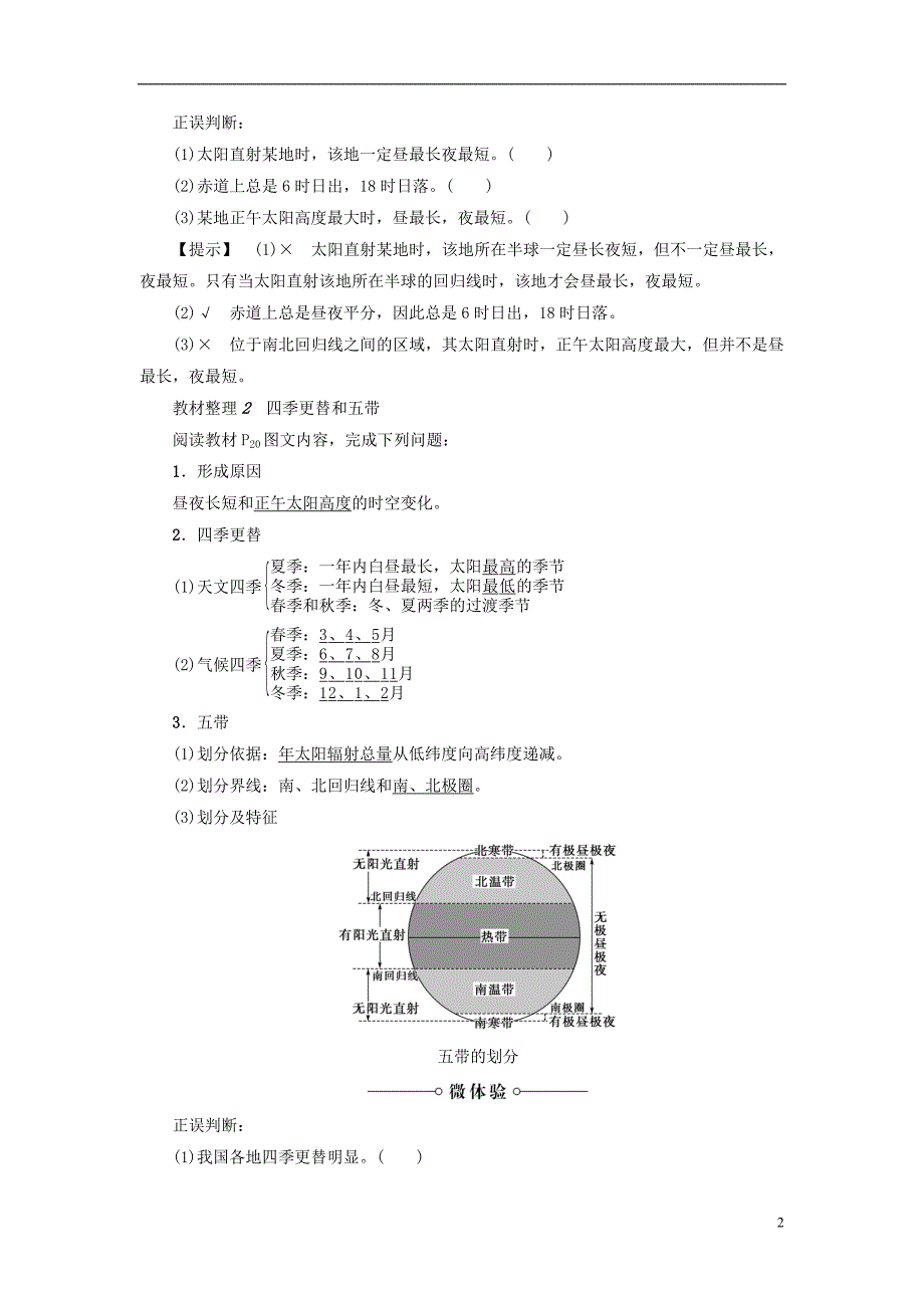 2017_2018年高中地理第1章行星地球第3节地球的运动第3课时地球公转的地理意义学案新人教版必修_第2页