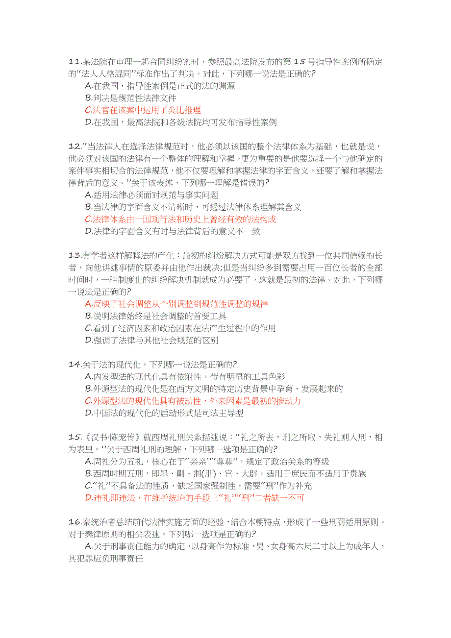 2017年司法考试 卷一 试题与参考 答案_第3页