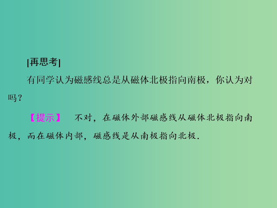 高中物理 第3章 3几种常见的磁场课件 新人教版选修3-1_第4页