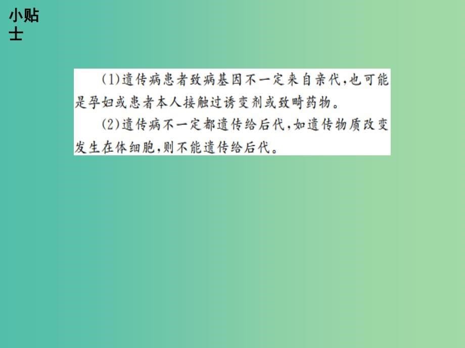 高中生物 第5章 基因突变和其他变异 第3节 人类遗传病课件 新人教版必修2_第5页