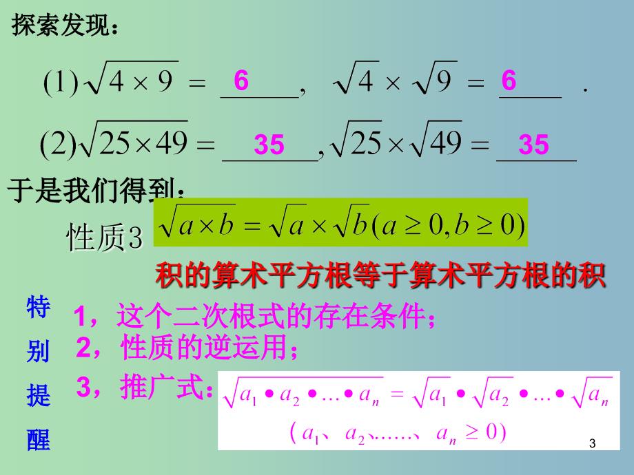 八年级数学下册 16.1 二次根式课件5 （新版）新人教版_第3页