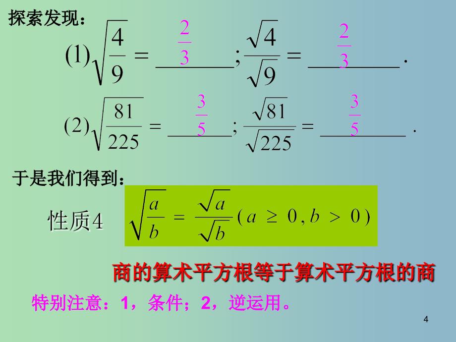 八年级数学下册 16.1 二次根式课件5 （新版）新人教版_第4页