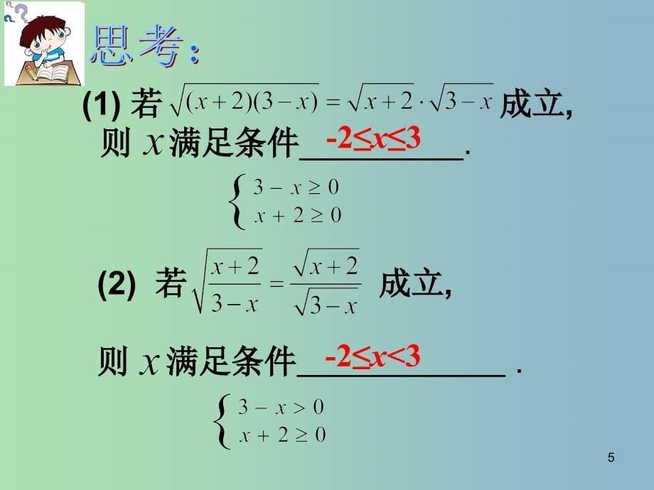 八年级数学下册 16.1 二次根式课件5 （新版）新人教版_第5页